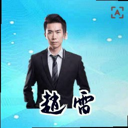 赵雷