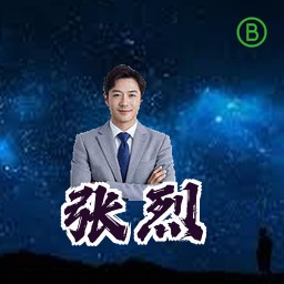 张烈
